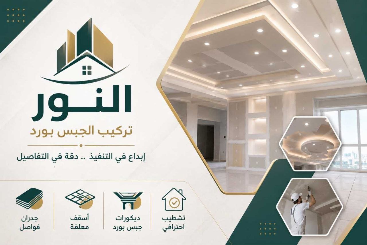  معلم جبس بورد الشارقة